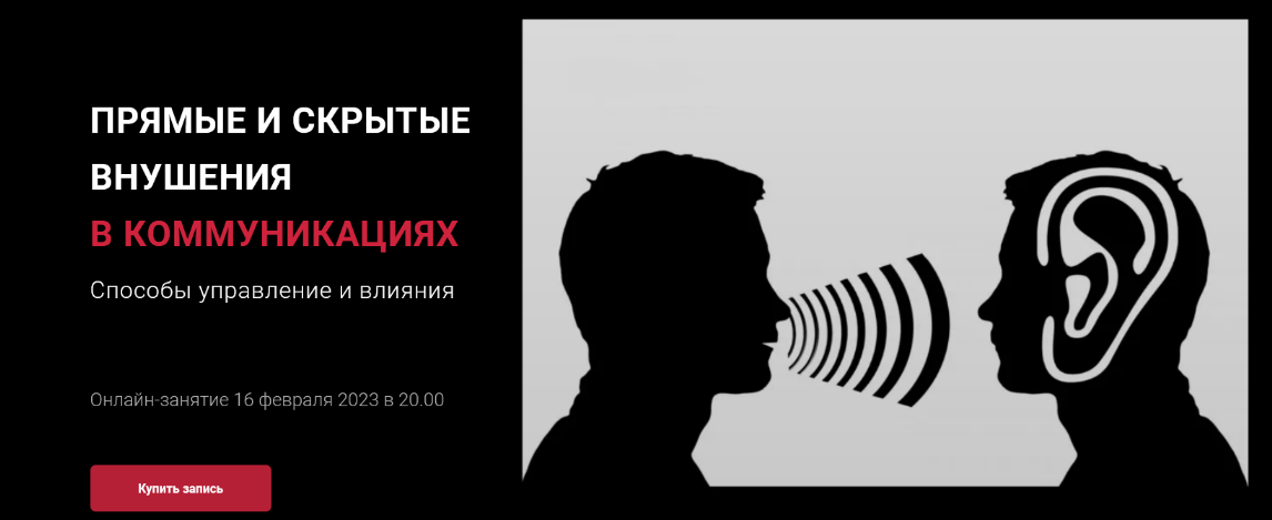 [Алексей Филатов] Прямые и скрытые внушения в комм_0.png